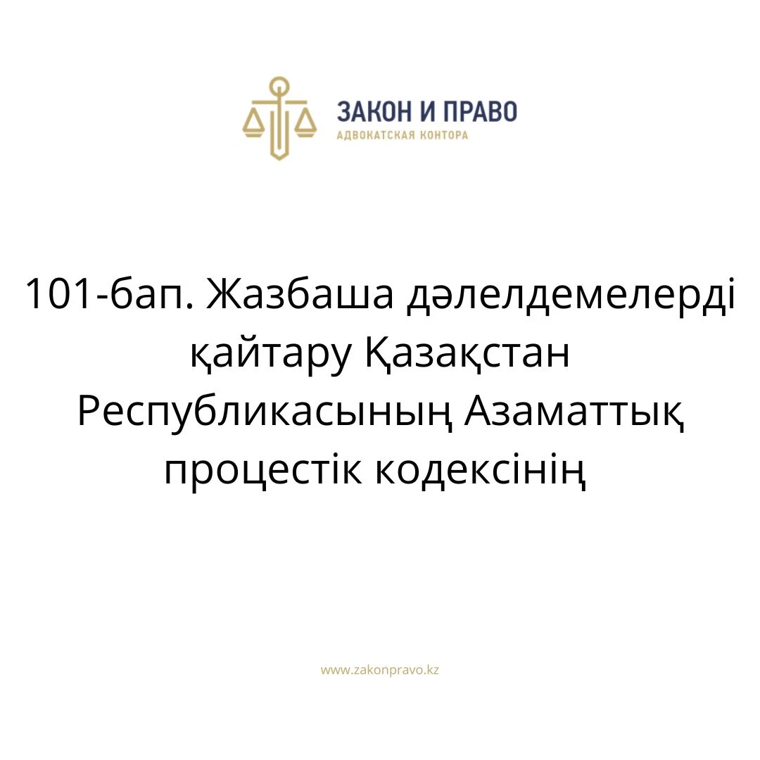 АMANAT партиясы және Заң және Құқық адвокаттық кеңсесінің серіктестігі аясында елге тегін заң көмегі көрсетілді
